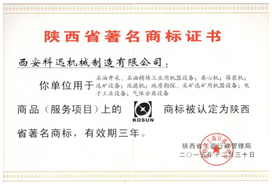 陕西省著名商标